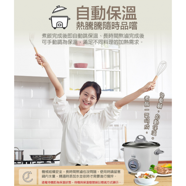 大家源 (TCY-300305) 三人份電子鍋