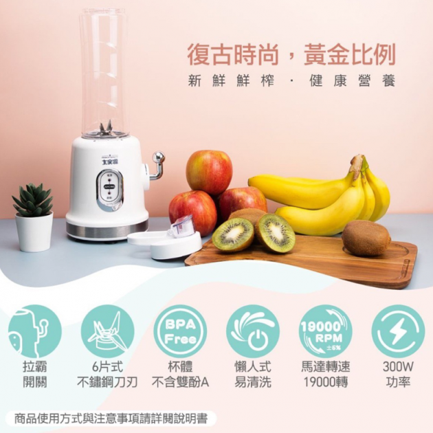 大家源 (TCY-662601) 600ml隨行杯果汁機