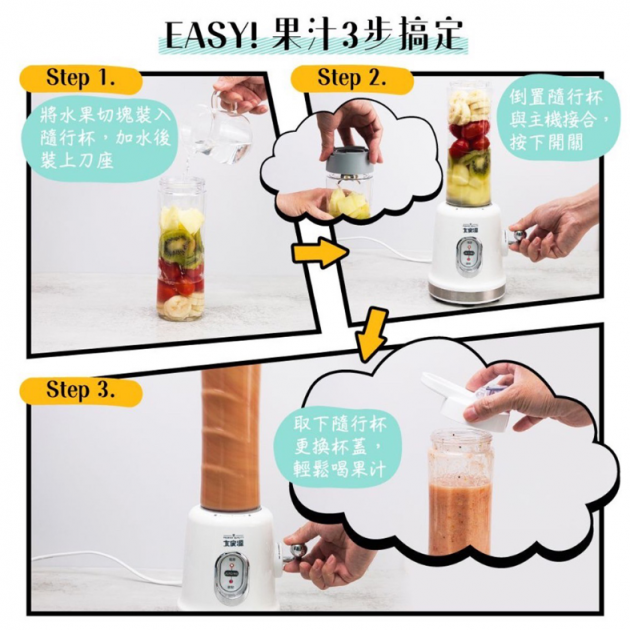 大家源 (TCY-662601) 600ml隨行杯果汁機