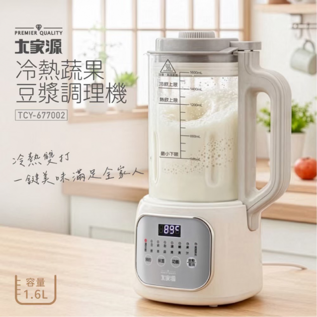 大家源 TCY-677002 冷熱蔬果豆漿調理機