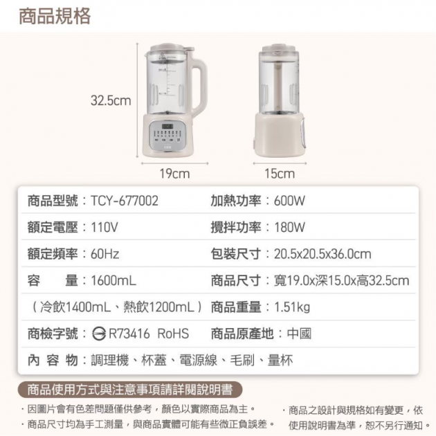 大家源 TCY-677002 冷熱蔬果豆漿調理機