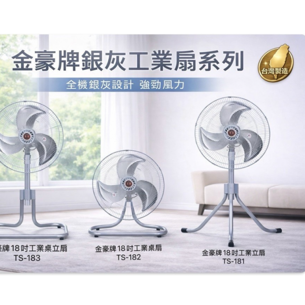 金鑽(雙星) 18吋 工業扇