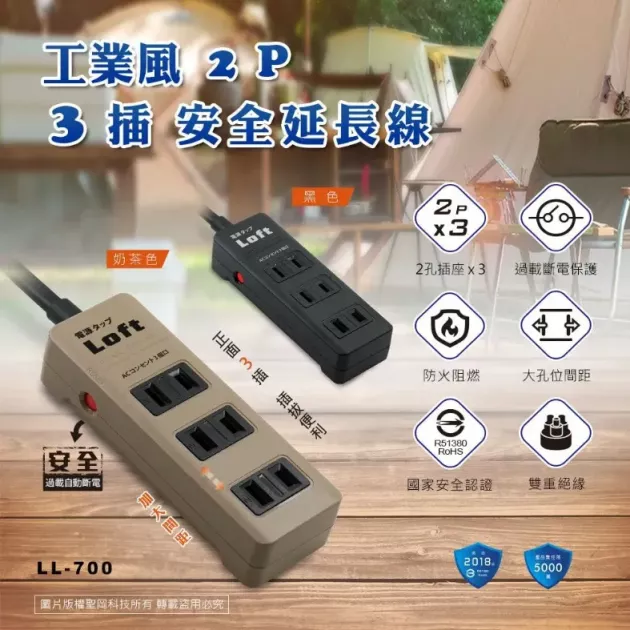 Dr.AV 聖岡 LL-700-6 工業風2P 3插安全延長線