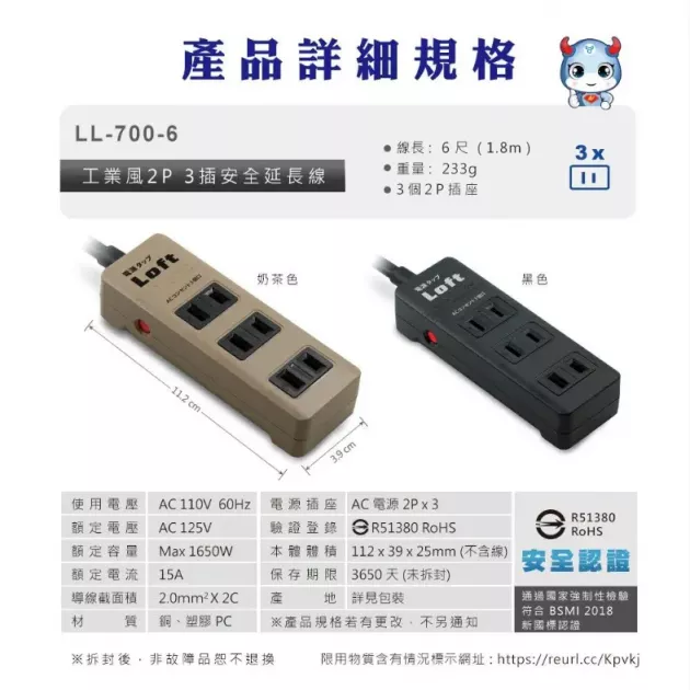 Dr.AV 聖岡 LL-700-6 工業風2P 3插安全延長線