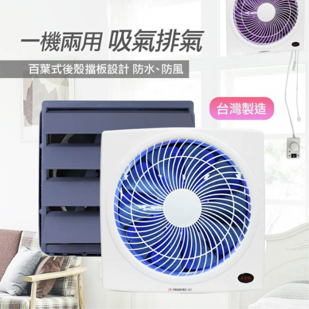 勳風 第二代12 / 14吋變頻DC節能吸排扇