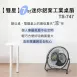 雙星牌7吋輕巧型鋁葉涼風扇 TS-747