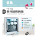 名象 TT-750 / 75L 三層紫外線烘碗機