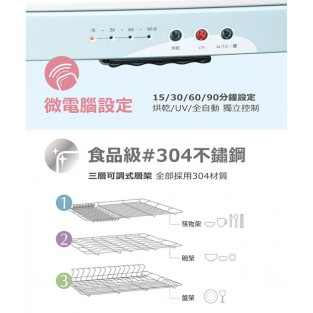 名象 TT-750 / 75L 三層紫外線烘碗機
