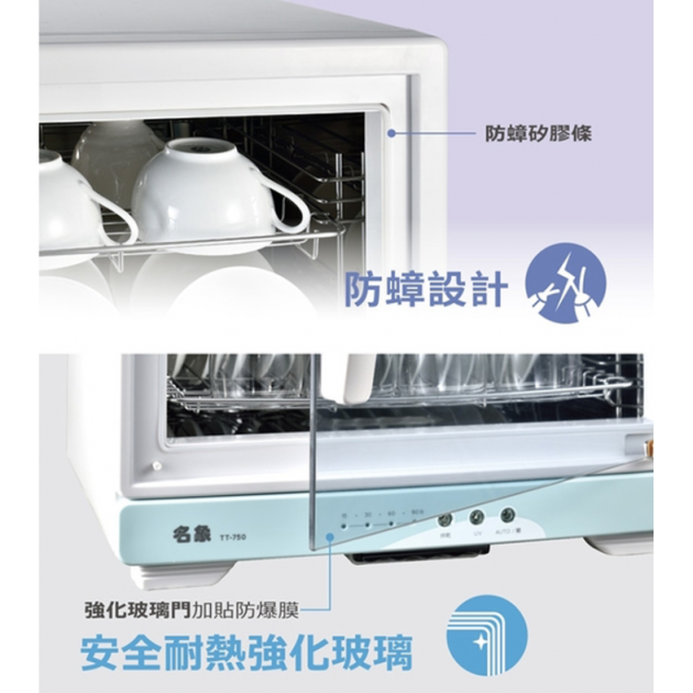 名象 TT-750 / 75L 三層紫外線烘碗機
