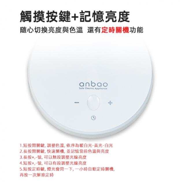 安寶 AB-7723 抗藍光護眼LED檯燈