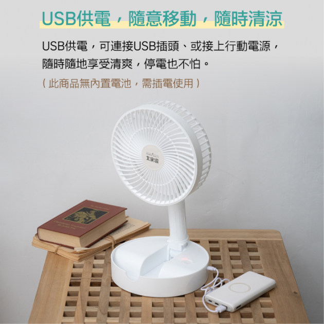 大家源 TCY-850707- USB折疊風扇()
