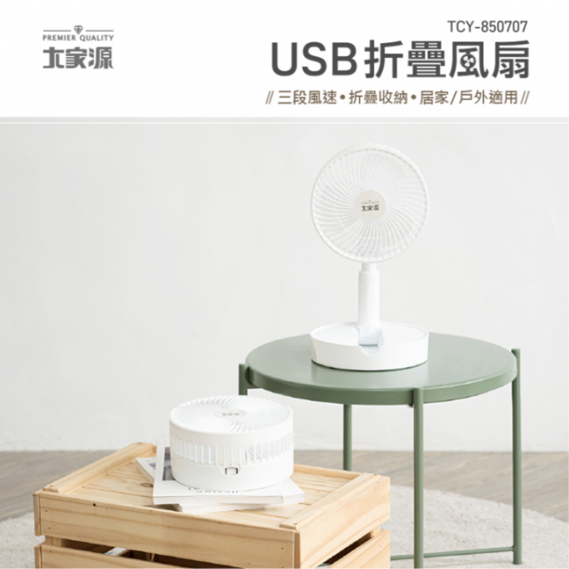 大家源 TCY-850707- USB折疊風扇()