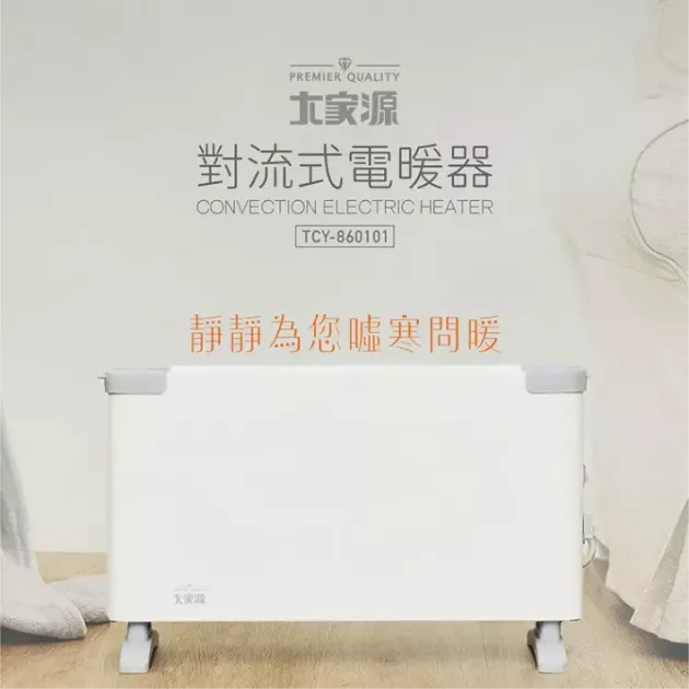 大家源 TCY-860101 對流式電暖器