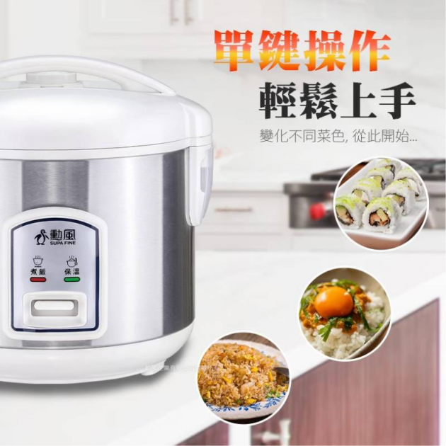 勳風 NHF-K8834 / 3-5人份電子鍋/機械式電子鍋