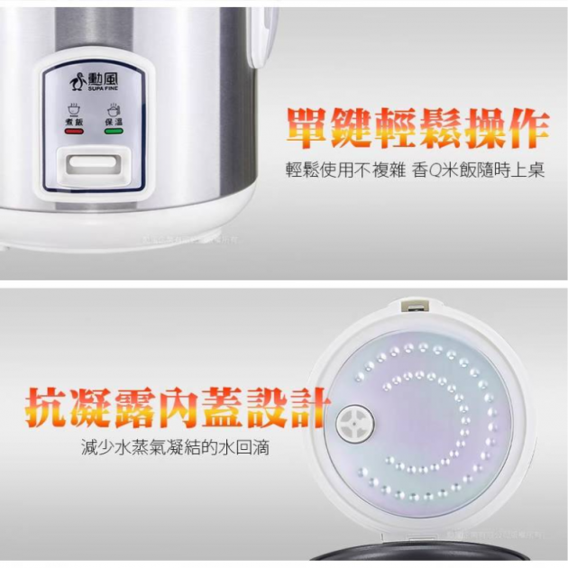 勳風 NHF-K8834 / 3-5人份電子鍋/機械式電子鍋