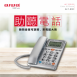 AIWA 愛華 大字鍵有線電話(來電報號/助聽功能/老人機)