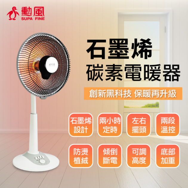 勳風 HFH-K9922 / 16吋石墨烯碳素電暖器/速熱定時電暖器