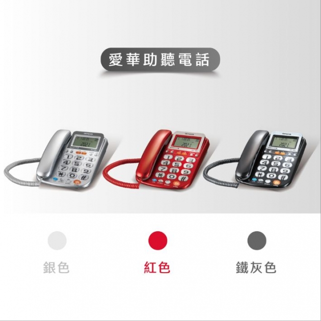 AIWA 愛華 ALT-891 大字鍵有線電話(來電報號/助聽功能/老人機)