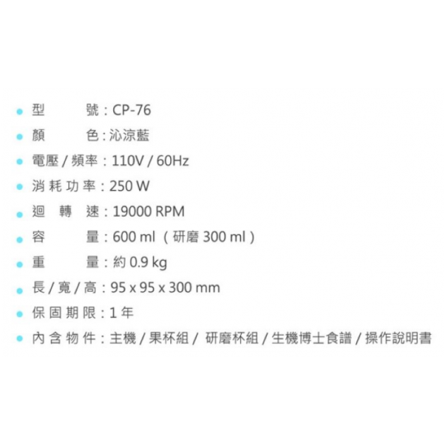 貴夫人 CP-76 健康食品調製機