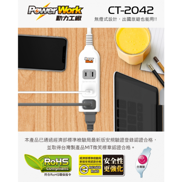 PowerWork 動力工廠 CT-2042 / 3+1座2P延長線