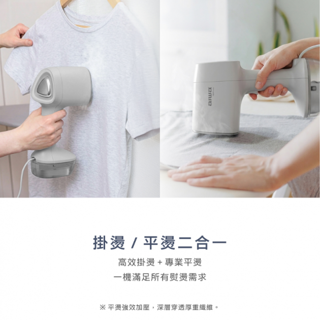 愛華 ASI-530 手持蒸氣掛燙機