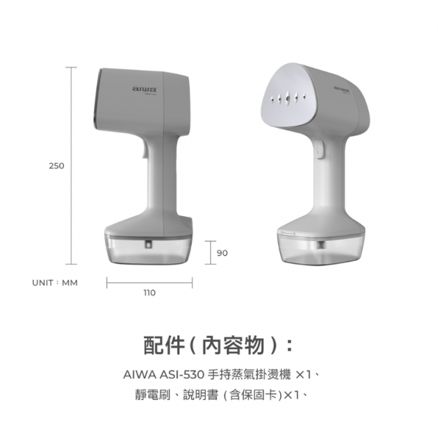 愛華 ASI-530 手持蒸氣掛燙機