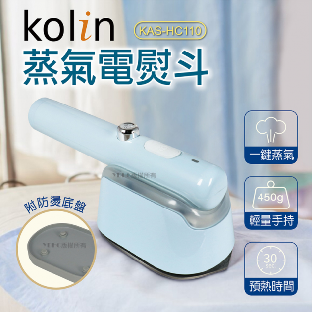歌林  KAS-HC110 美型迷你蒸氣電熨斗
