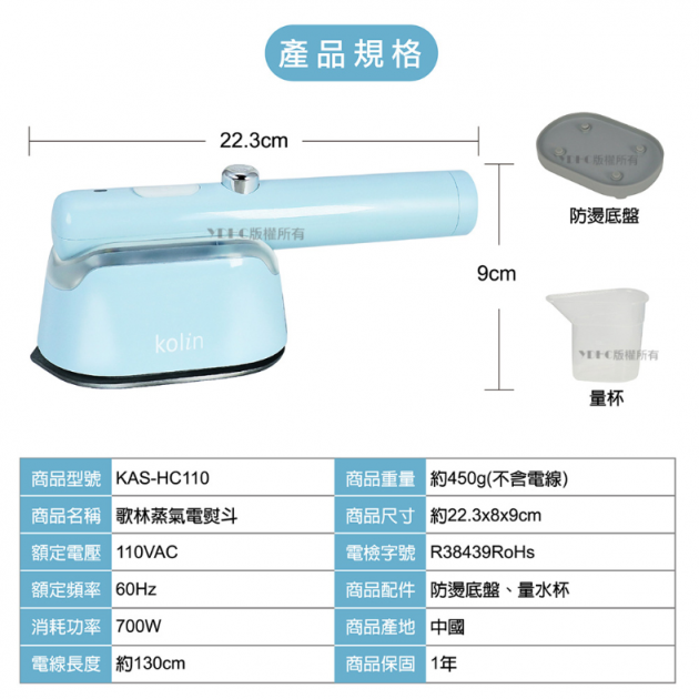 歌林  KAS-HC110 美型迷你蒸氣電熨斗