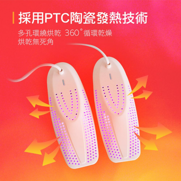 勳風 HFH-K9666 UV-LED紫光抑菌烘鞋機/定時除濕烘鞋器