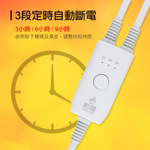 勳風 HFH-K9666 UV-LED紫光抑菌烘鞋機/定時除濕烘鞋器