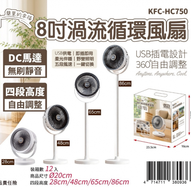 歌林 KFC-HC750 / 8吋空氣循環桌立兩用扇