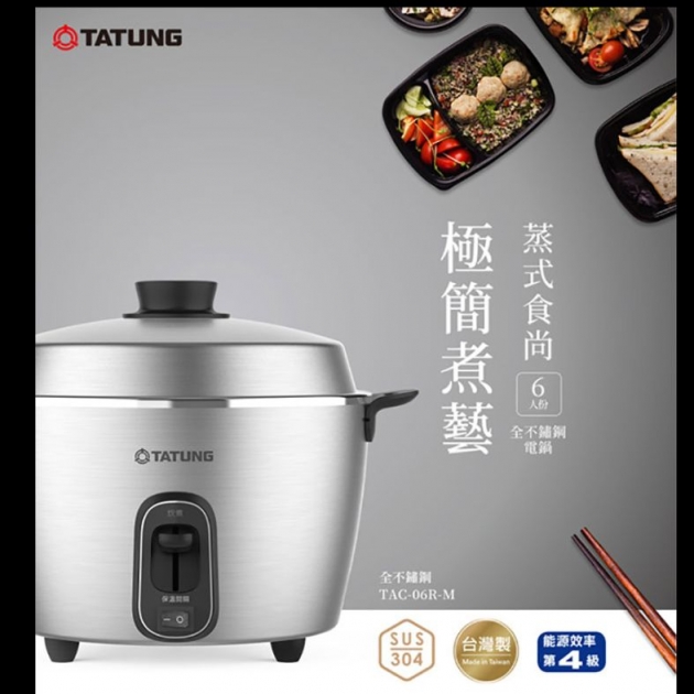 大同 TAC-06R-MM /6人份 全不鏽鋼配件電鍋