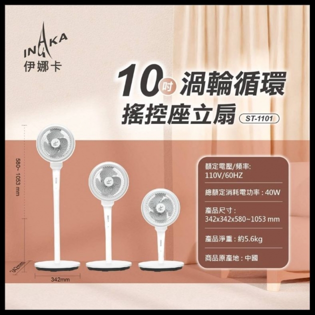 伊娜卡  ST-1101 