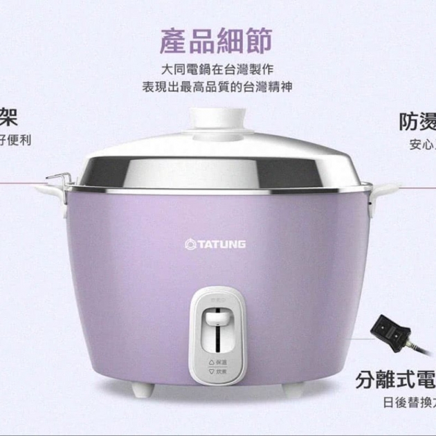 大同 TAC-11P-MU (香芋紫) 11人份不鏽鋼電鍋
