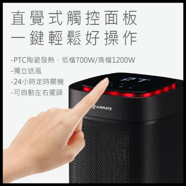AIRMATE艾美特 HP121007M-B 觸控面板陶瓷電暖器