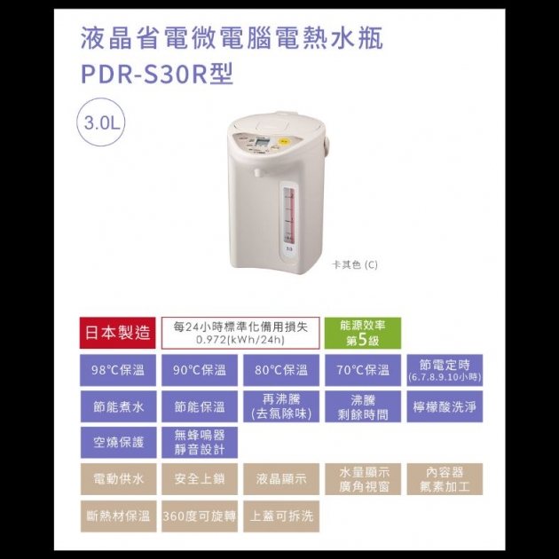  虎牌(PDR-S30R) 3.0L【日本製】微電腦電熱水瓶