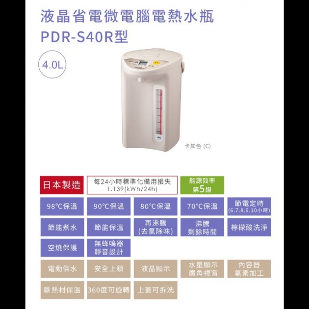 虎牌(PDR-S40R)4.0L【日本製】微電腦電熱水瓶