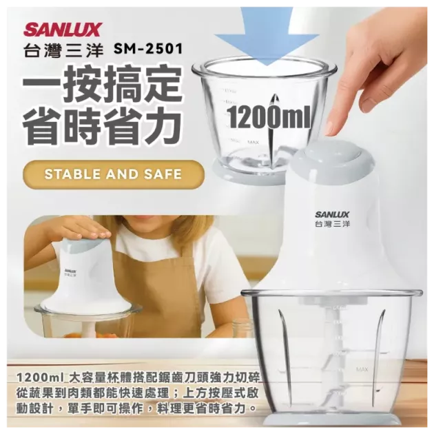 【SANLUX】台灣三洋 SM-2501 多功能食物調理機()