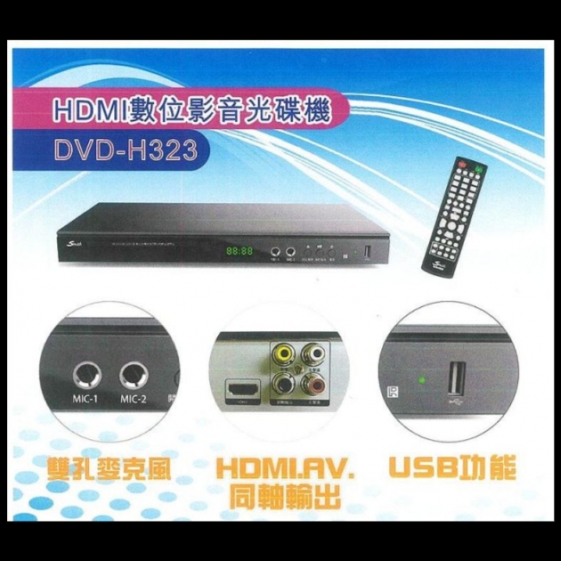 史密斯 DVD-H323 HDMI 數位影音光碟機