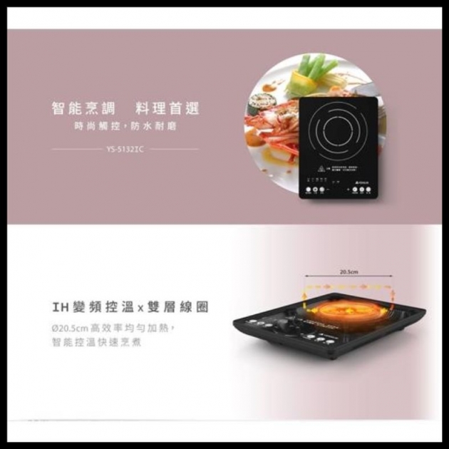 元山 YS-5132IC 全平面超薄黑晶電磁爐