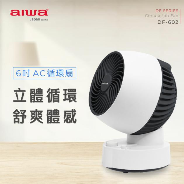 AIWA 愛華 DF-602  AC循環扇