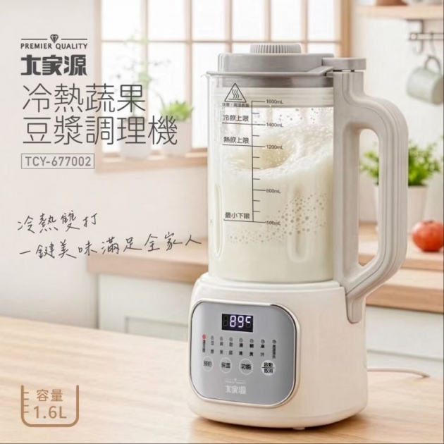 大家源 TCY-677002 冷熱蔬果豆漿調理機