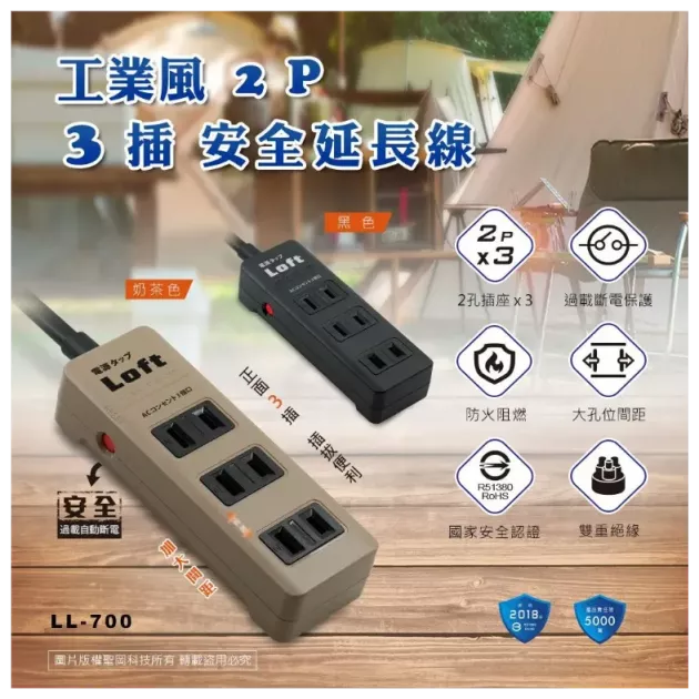 Dr.AV 聖岡 LL-700-6 工業風2P 3插安全延長線