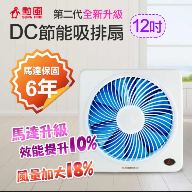 勳風 第二代12 / 14吋變頻DC節能吸排扇
