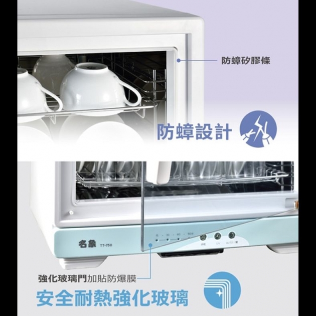 名象 TT-750 / 75L 三層紫外線烘碗機