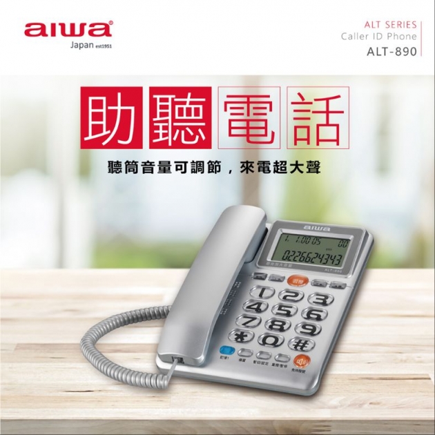 AIWA 愛華 大字鍵有線電話(來電報號/助聽功能/老人機)