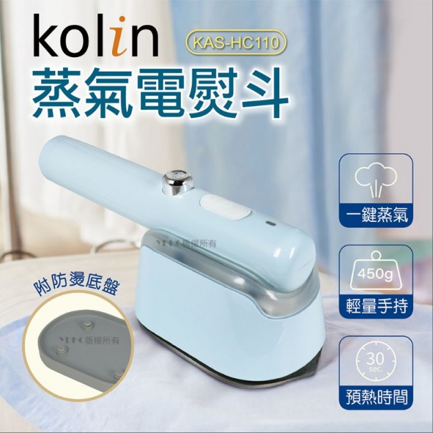 歌林  KAS-HC110 美型迷你蒸氣電熨斗