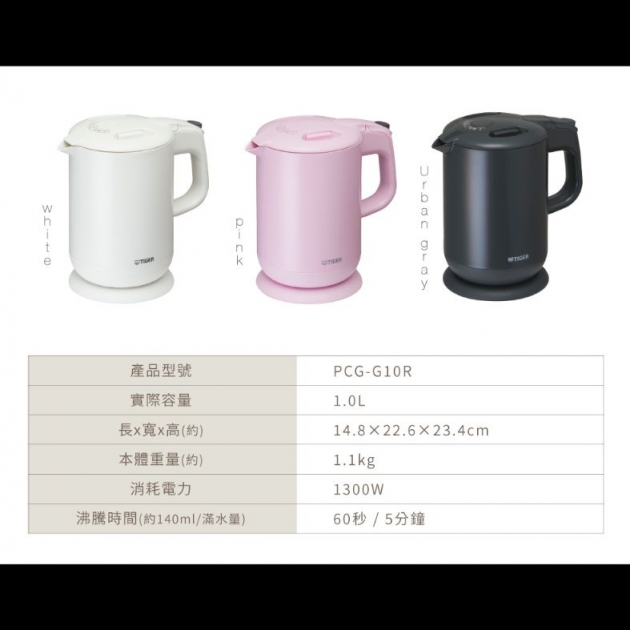 虎牌 (PCG-G10R) 微電腦電氣快煮壺1公升