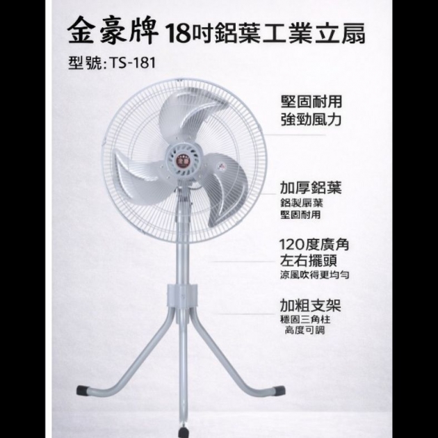 金鑽(雙星) 18吋 工業扇 