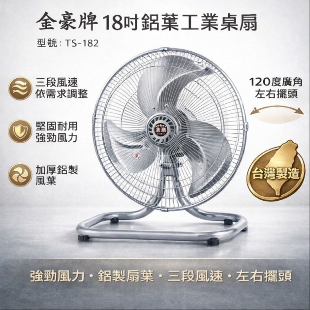 金鑽(雙星) 18吋 工業扇 